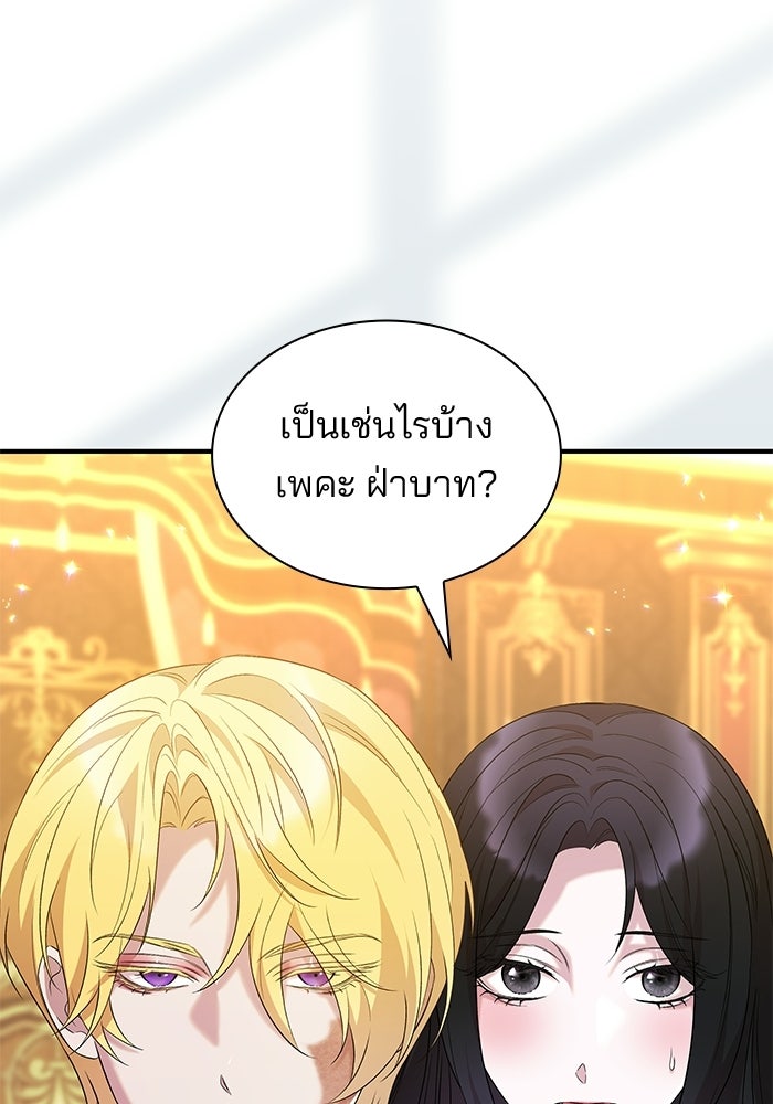 ชายาคนสุดท้ายของเจ้าชายไร้หัวใจ - หน้า 63