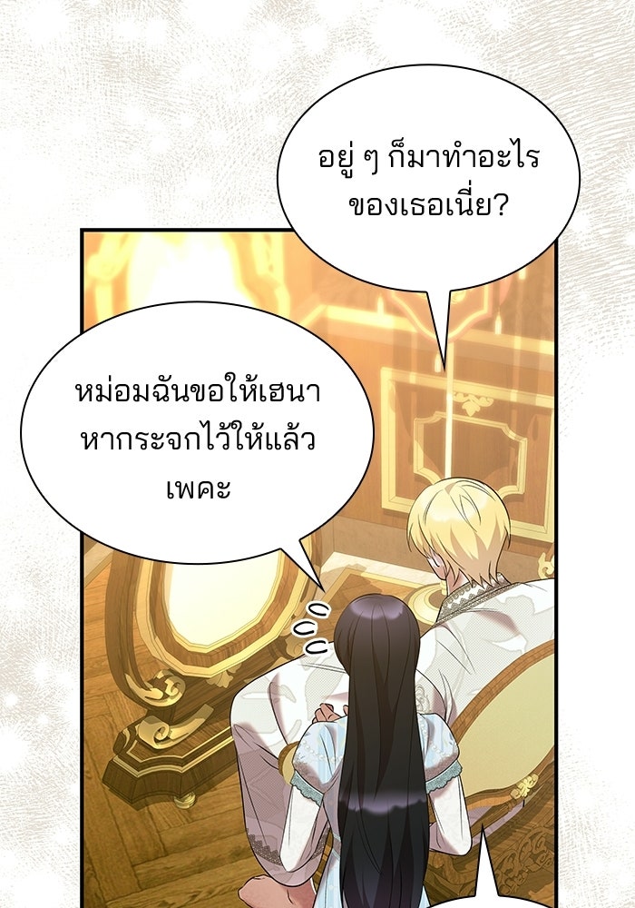 ชายาคนสุดท้ายของเจ้าชายไร้หัวใจ - หน้า 65