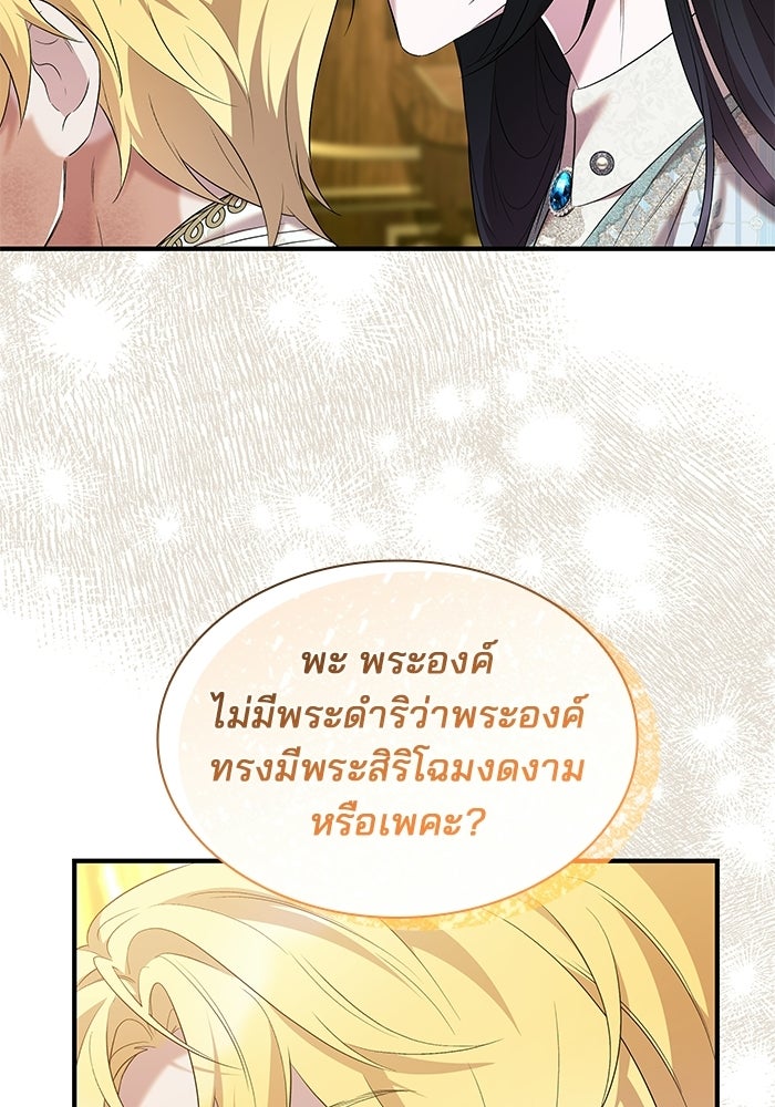 ชายาคนสุดท้ายของเจ้าชายไร้หัวใจ - หน้า 67