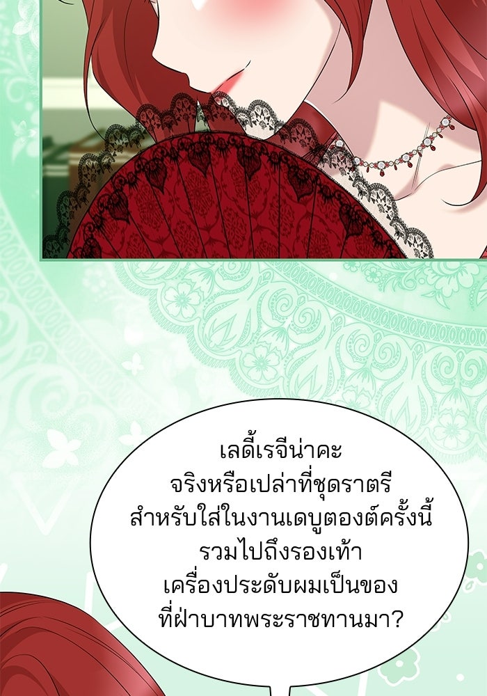ชายาคนสุดท้ายของเจ้าชายไร้หัวใจ - หน้า 7