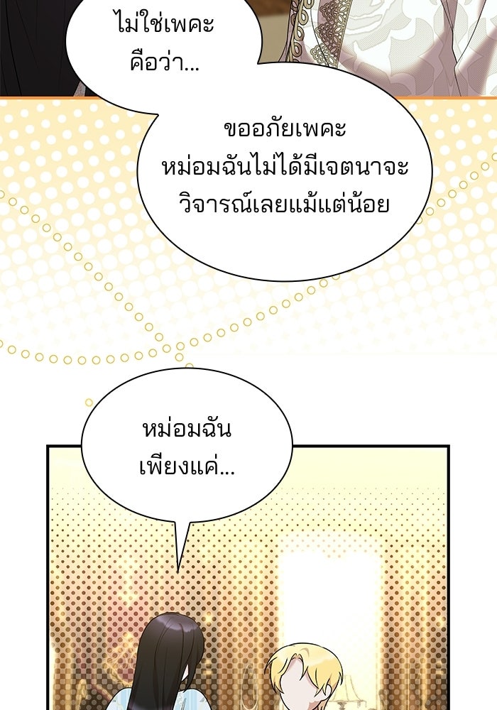 ชายาคนสุดท้ายของเจ้าชายไร้หัวใจ - หน้า 70