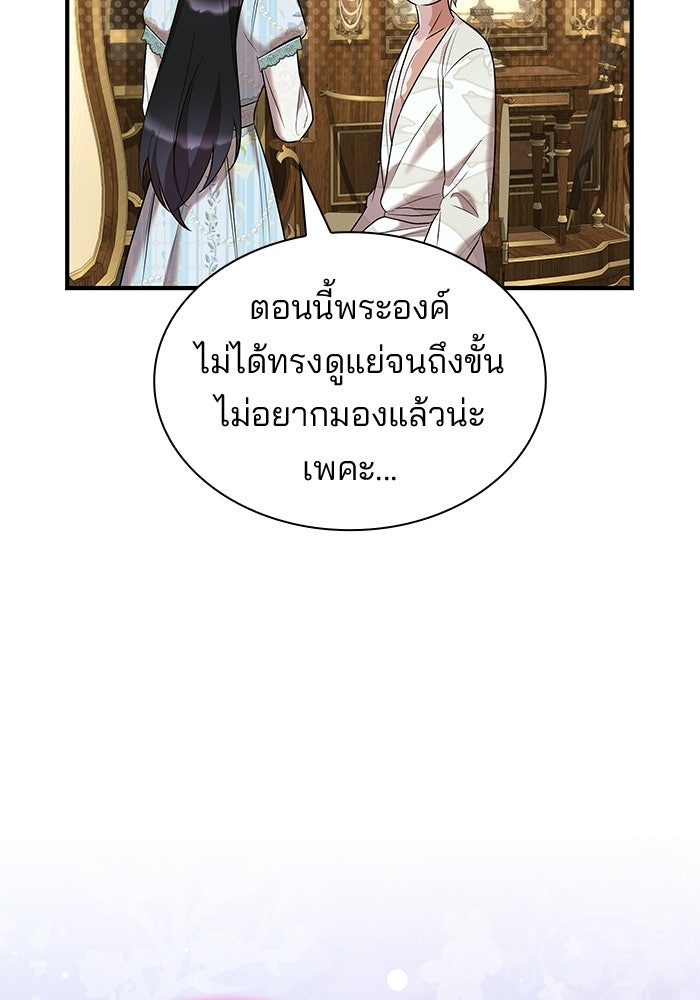 ชายาคนสุดท้ายของเจ้าชายไร้หัวใจ - หน้า 71