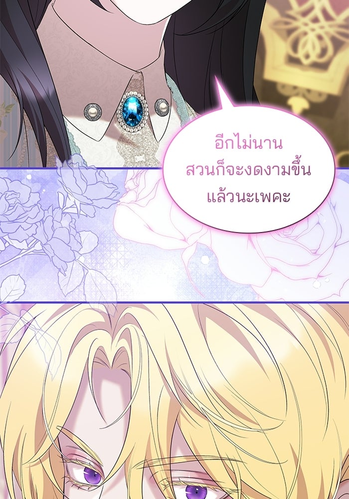 ชายาคนสุดท้ายของเจ้าชายไร้หัวใจ - หน้า 73