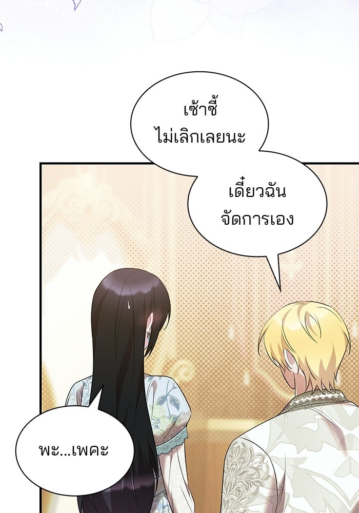 ชายาคนสุดท้ายของเจ้าชายไร้หัวใจ - หน้า 76