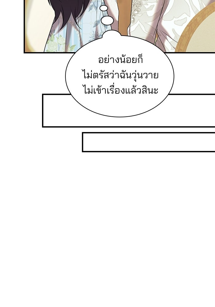 ชายาคนสุดท้ายของเจ้าชายไร้หัวใจ - หน้า 77