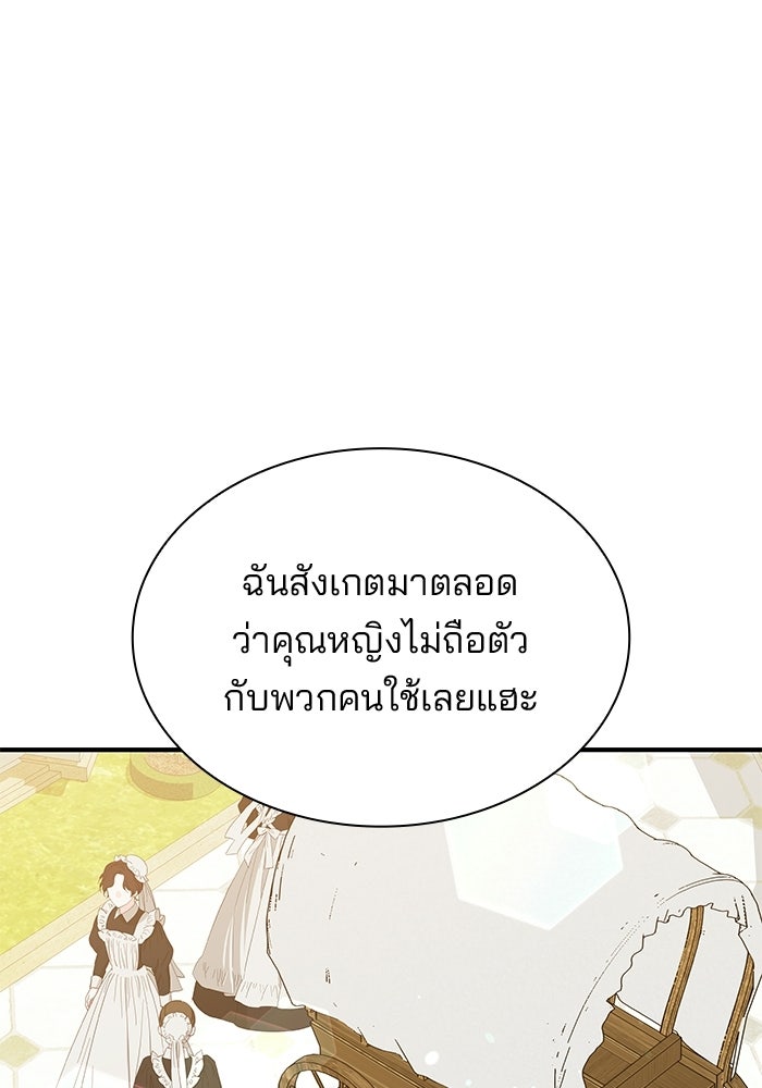 ชายาคนสุดท้ายของเจ้าชายไร้หัวใจ - หน้า 78
