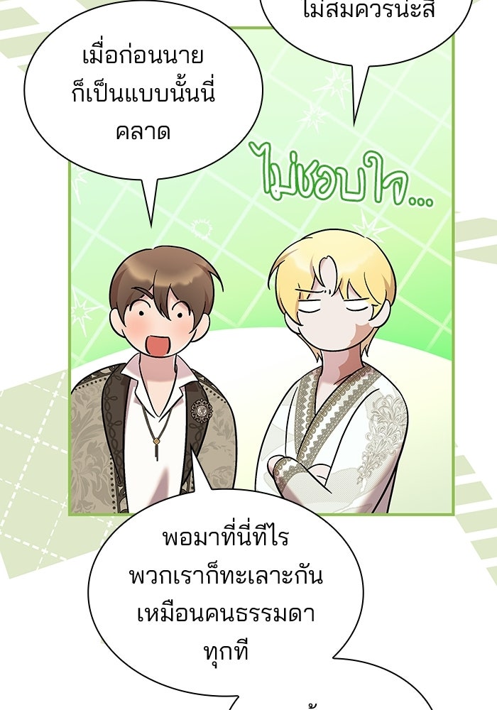 ชายาคนสุดท้ายของเจ้าชายไร้หัวใจ - หน้า 80