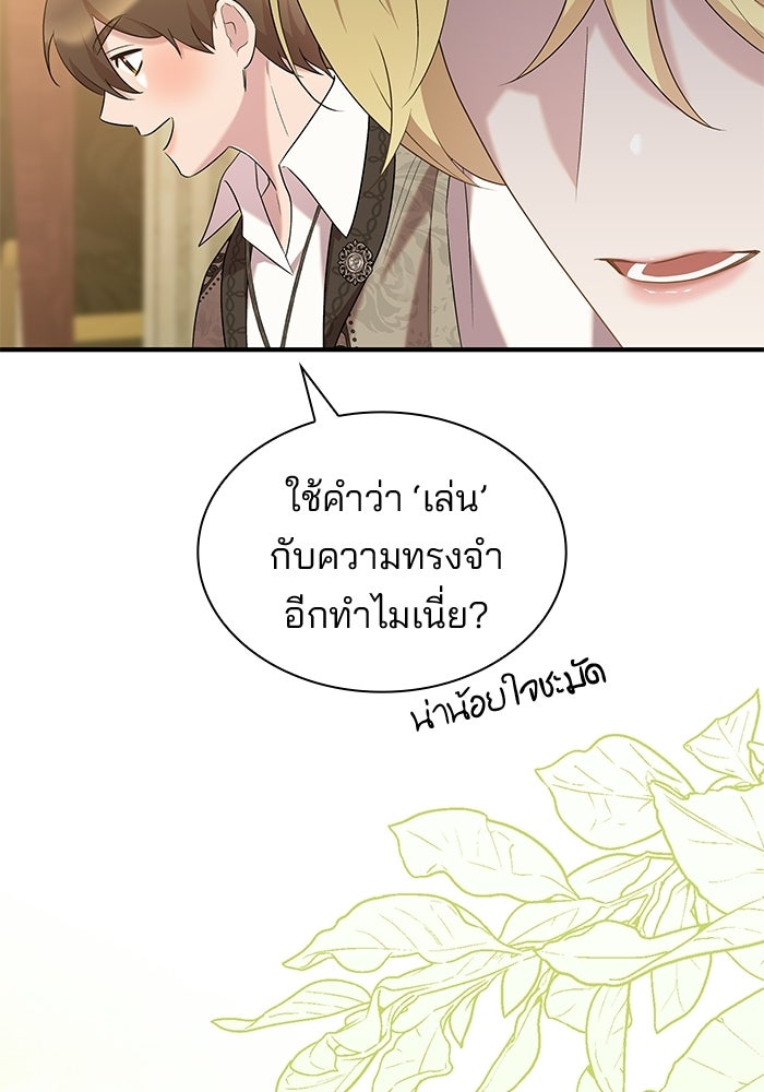 ชายาคนสุดท้ายของเจ้าชายไร้หัวใจ - หน้า 82