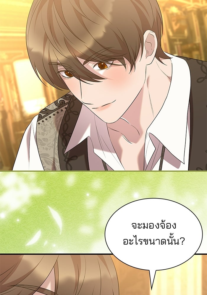 ชายาคนสุดท้ายของเจ้าชายไร้หัวใจ - หน้า 84