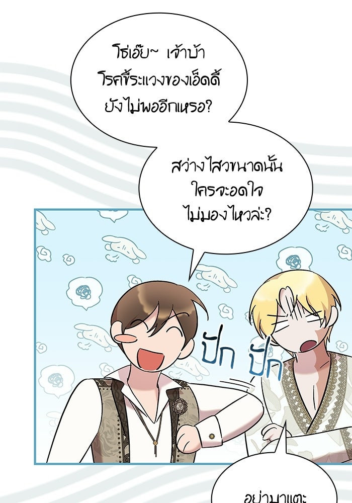 ชายาคนสุดท้ายของเจ้าชายไร้หัวใจ - หน้า 86