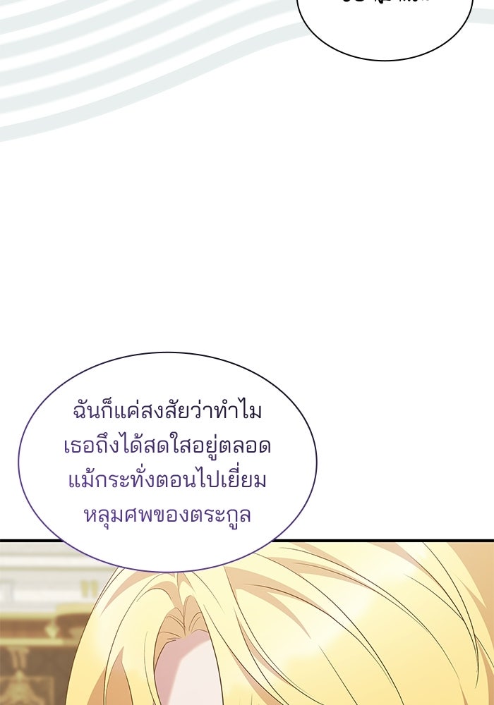 ชายาคนสุดท้ายของเจ้าชายไร้หัวใจ - หน้า 87