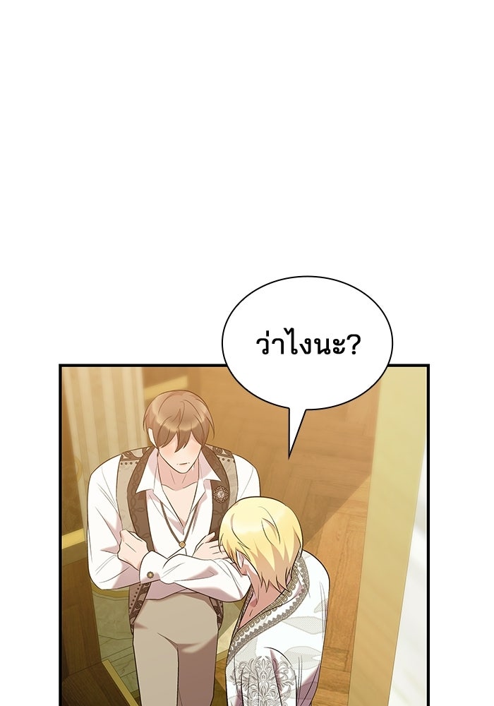 ชายาคนสุดท้ายของเจ้าชายไร้หัวใจ - หน้า 89