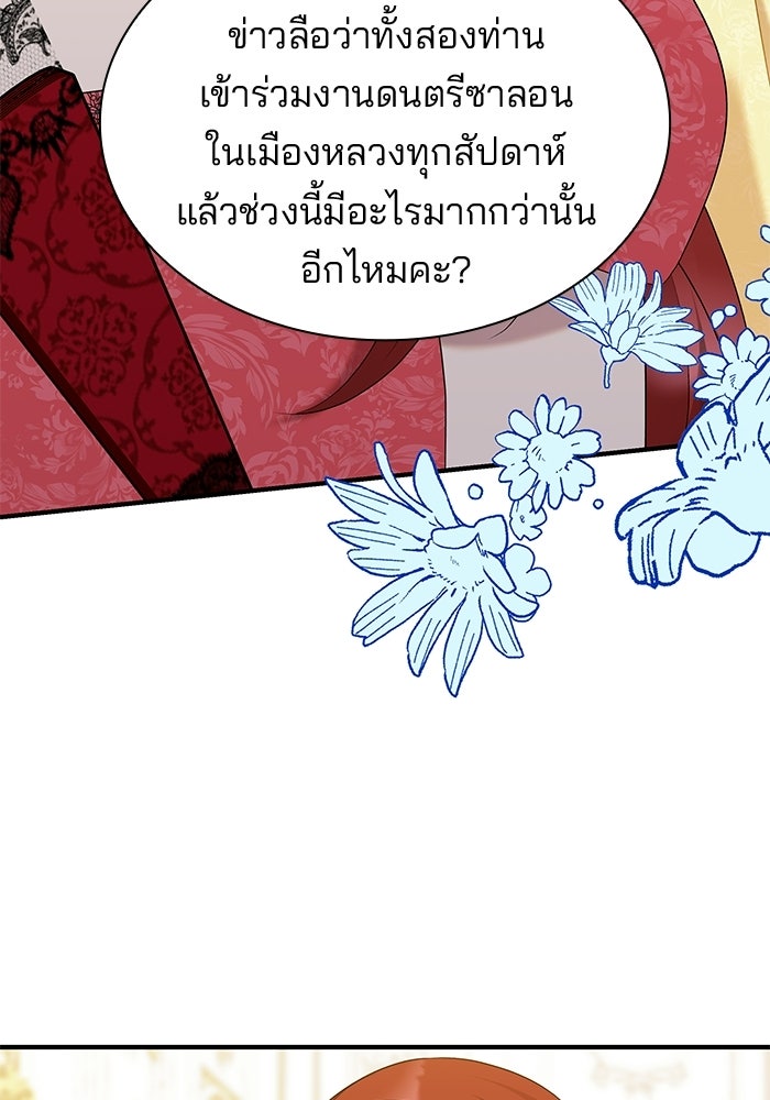 ชายาคนสุดท้ายของเจ้าชายไร้หัวใจ - หน้า 9