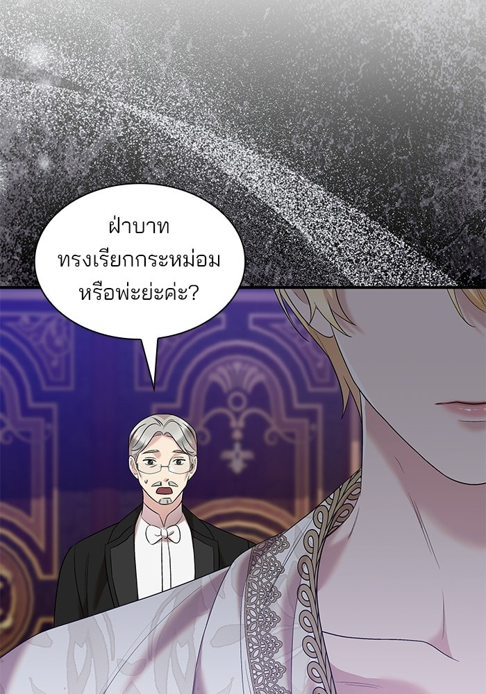 ชายาคนสุดท้ายของเจ้าชายไร้หัวใจ - หน้า 91