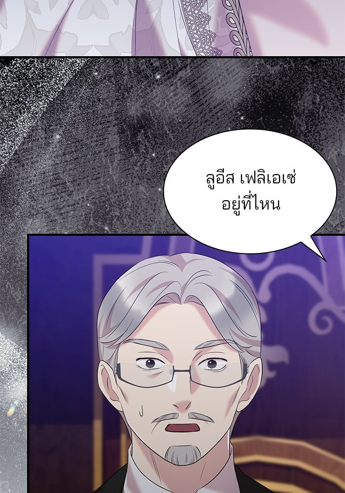 ชายาคนสุดท้ายของเจ้าชายไร้หัวใจ - หน้า 92