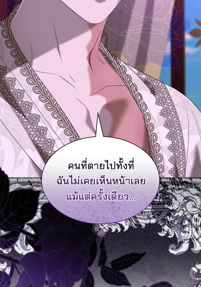 ชายาคนสุดท้ายของเจ้าชายไร้หัวใจ - หน้า 95