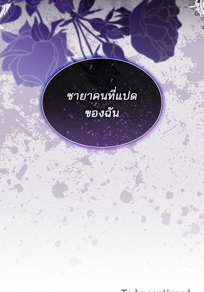 ชายาคนสุดท้ายของเจ้าชายไร้หัวใจ - หน้า 96