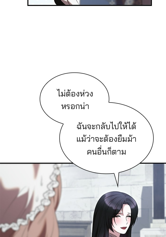 ชายาคนสุดท้ายของเจ้าชายไร้หัวใจ - หน้า 29