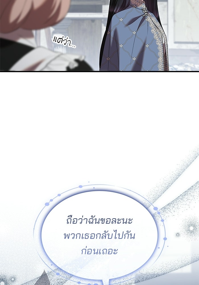 ชายาคนสุดท้ายของเจ้าชายไร้หัวใจ - หน้า 30