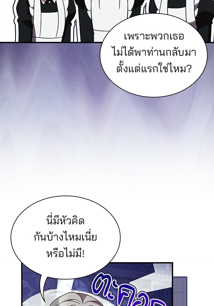 ชายาคนสุดท้ายของเจ้าชายไร้หัวใจ - หน้า 36