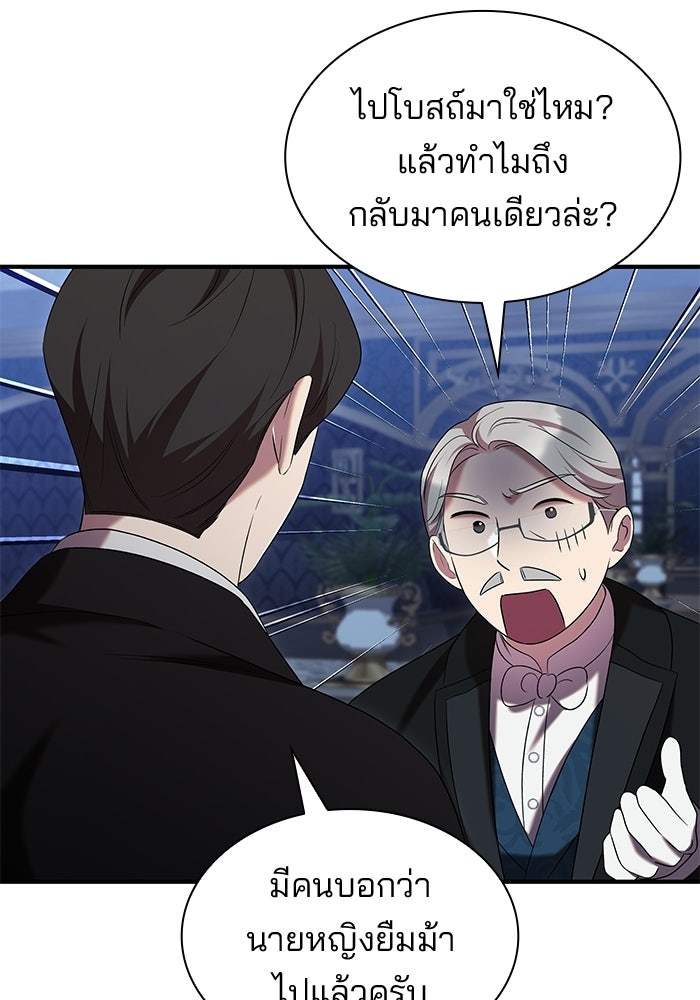 ชายาคนสุดท้ายของเจ้าชายไร้หัวใจ - หน้า 45