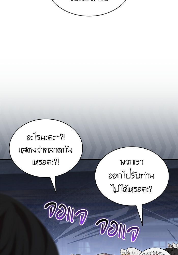 ชายาคนสุดท้ายของเจ้าชายไร้หัวใจ - หน้า 46