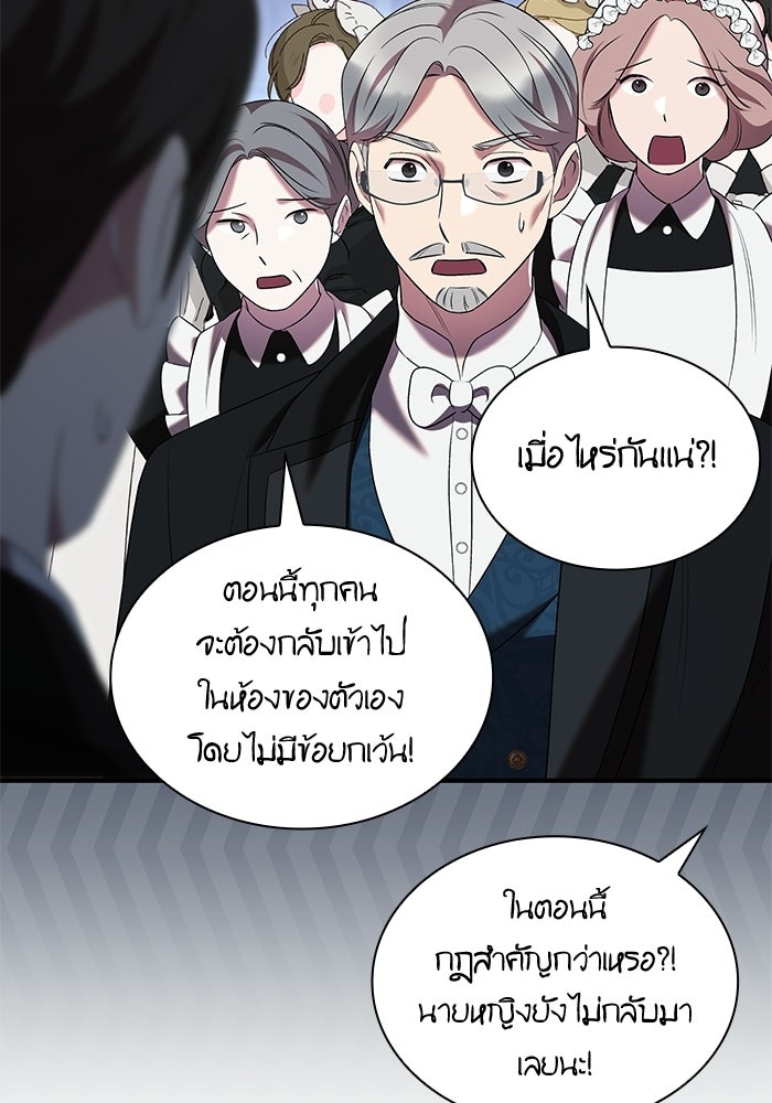 ชายาคนสุดท้ายของเจ้าชายไร้หัวใจ - หน้า 47