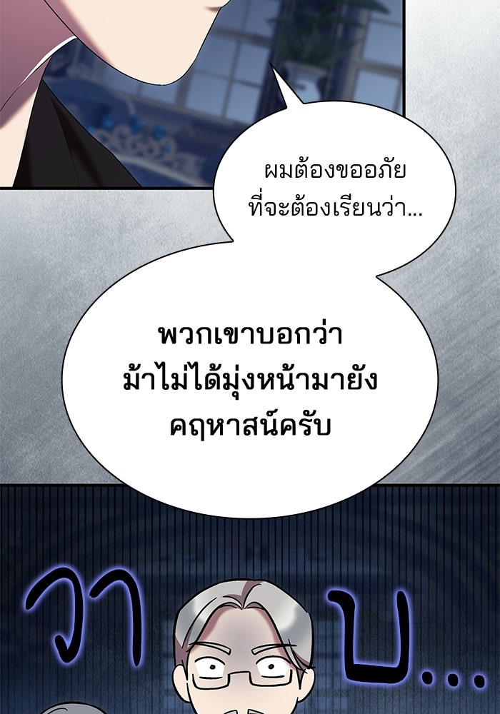 ชายาคนสุดท้ายของเจ้าชายไร้หัวใจ - หน้า 49