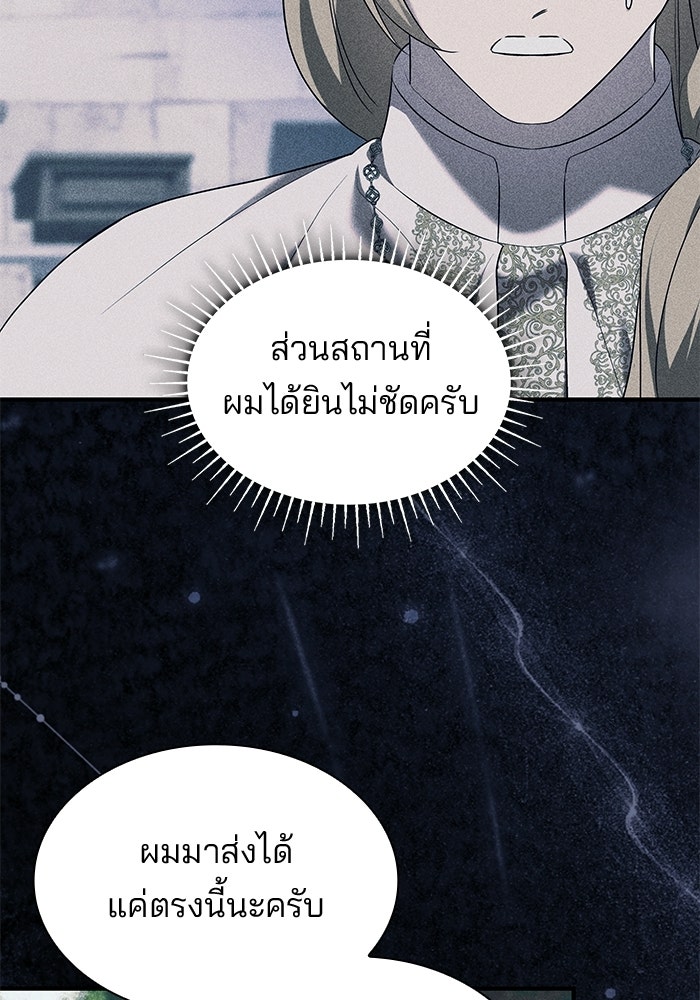 ชายาคนสุดท้ายของเจ้าชายไร้หัวใจ - หน้า 64