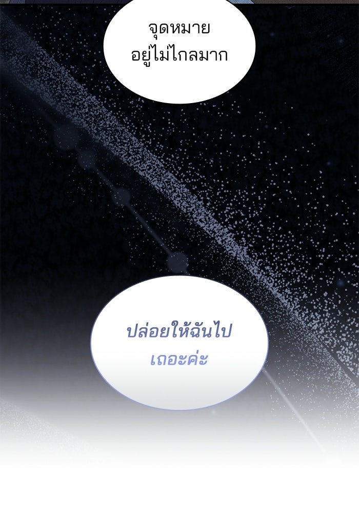 ชายาคนสุดท้ายของเจ้าชายไร้หัวใจ - หน้า 67
