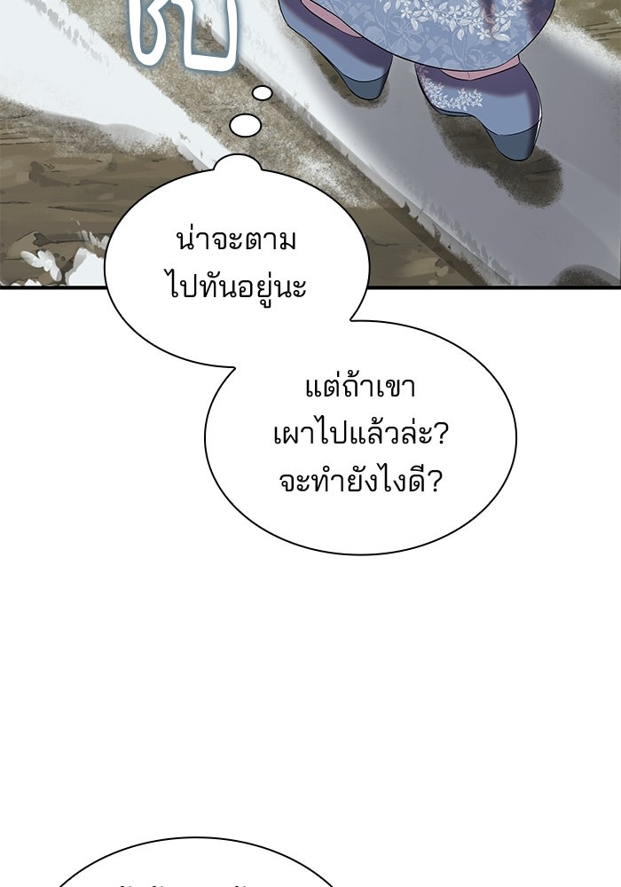 ชายาคนสุดท้ายของเจ้าชายไร้หัวใจ - หน้า 73