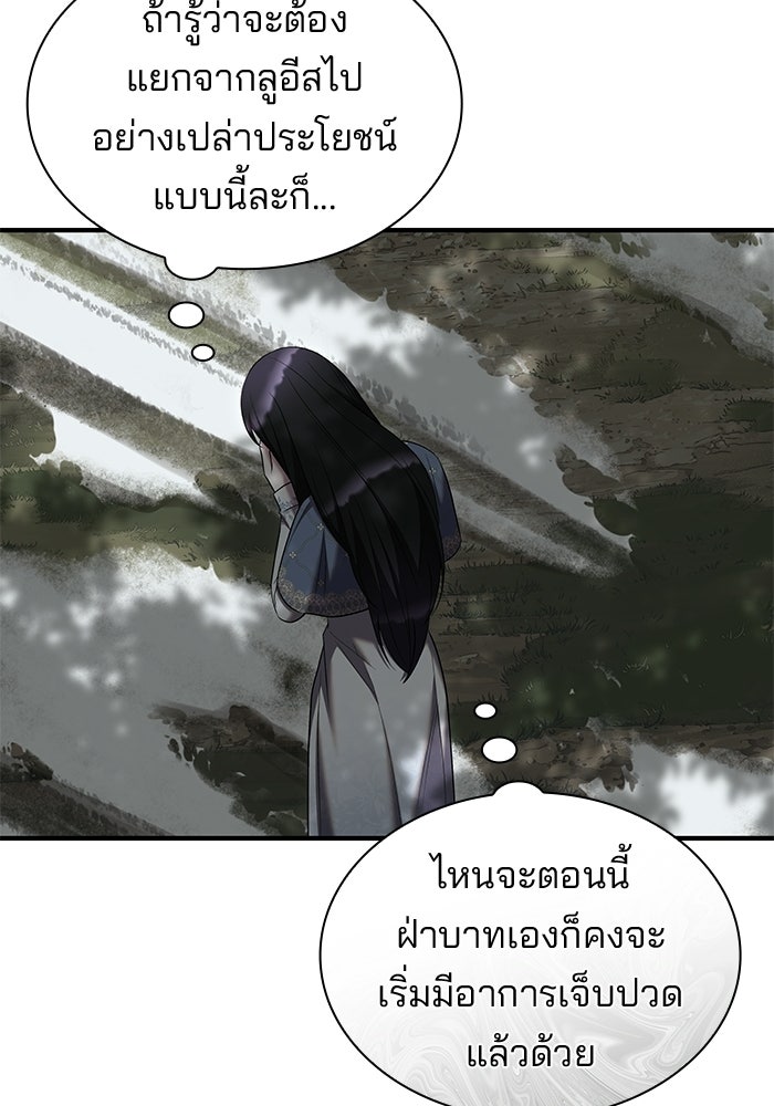 ชายาคนสุดท้ายของเจ้าชายไร้หัวใจ - หน้า 74