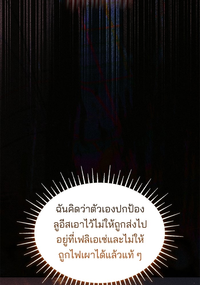 ชายาคนสุดท้ายของเจ้าชายไร้หัวใจ - หน้า 77