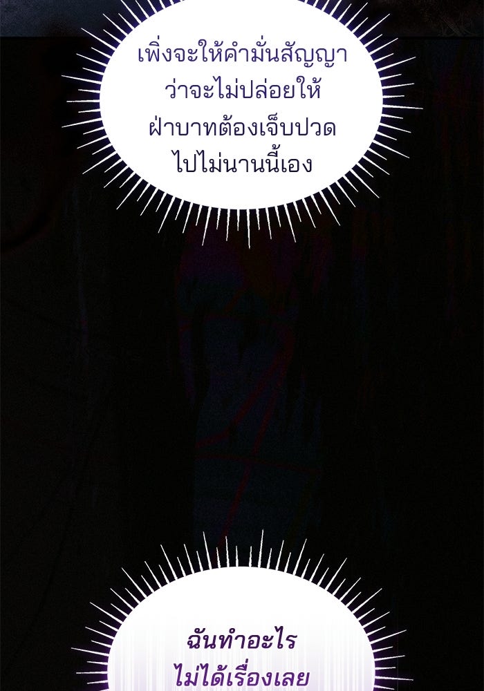ชายาคนสุดท้ายของเจ้าชายไร้หัวใจ - หน้า 79