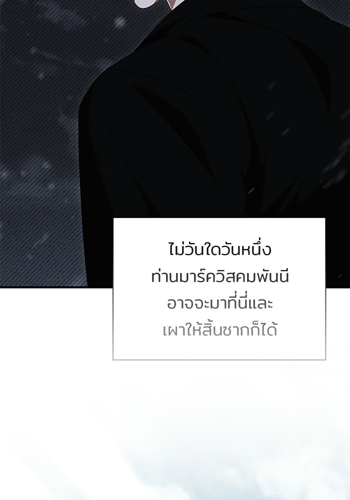 ชายาคนสุดท้ายของเจ้าชายไร้หัวใจ - หน้า 8