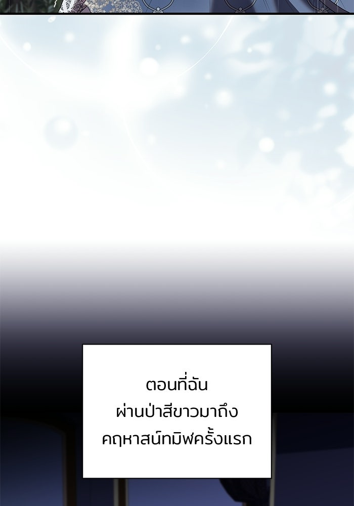 ชายาคนสุดท้ายของเจ้าชายไร้หัวใจ - หน้า 84