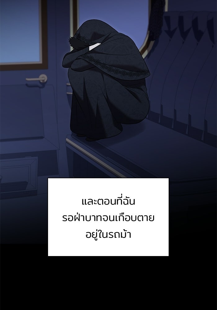 ชายาคนสุดท้ายของเจ้าชายไร้หัวใจ - หน้า 85