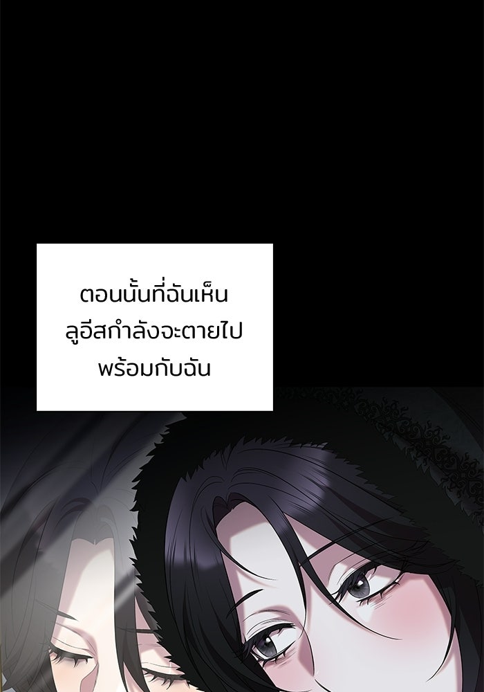 ชายาคนสุดท้ายของเจ้าชายไร้หัวใจ - หน้า 86
