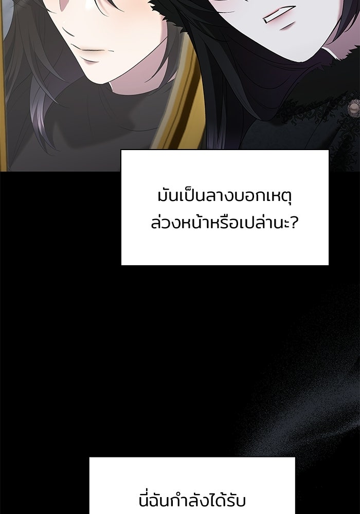 ชายาคนสุดท้ายของเจ้าชายไร้หัวใจ - หน้า 87