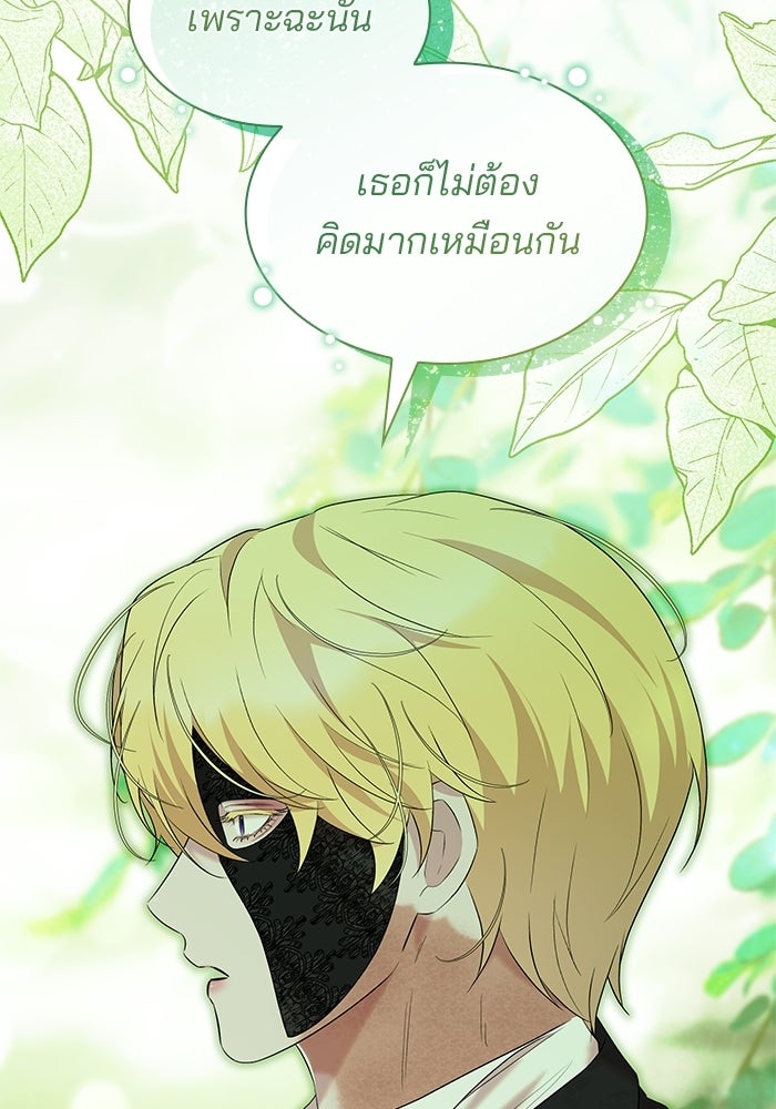ชายาคนสุดท้ายของเจ้าชายไร้หัวใจ - หน้า 12