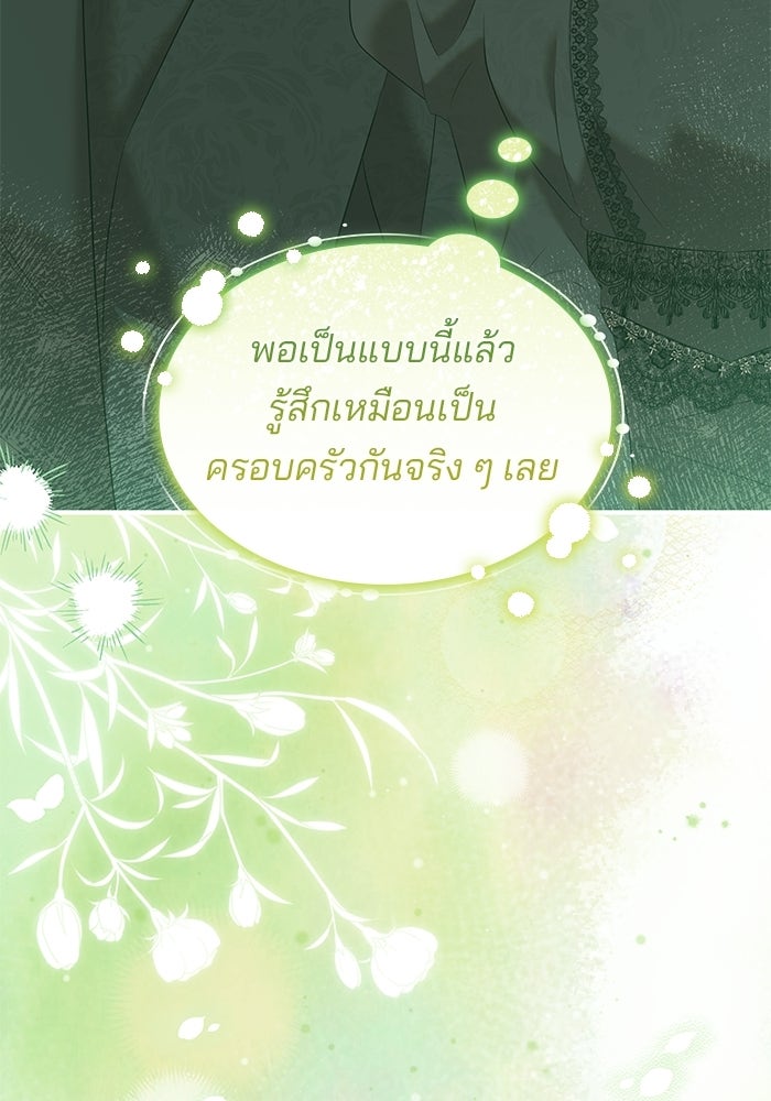 ชายาคนสุดท้ายของเจ้าชายไร้หัวใจ - หน้า 17