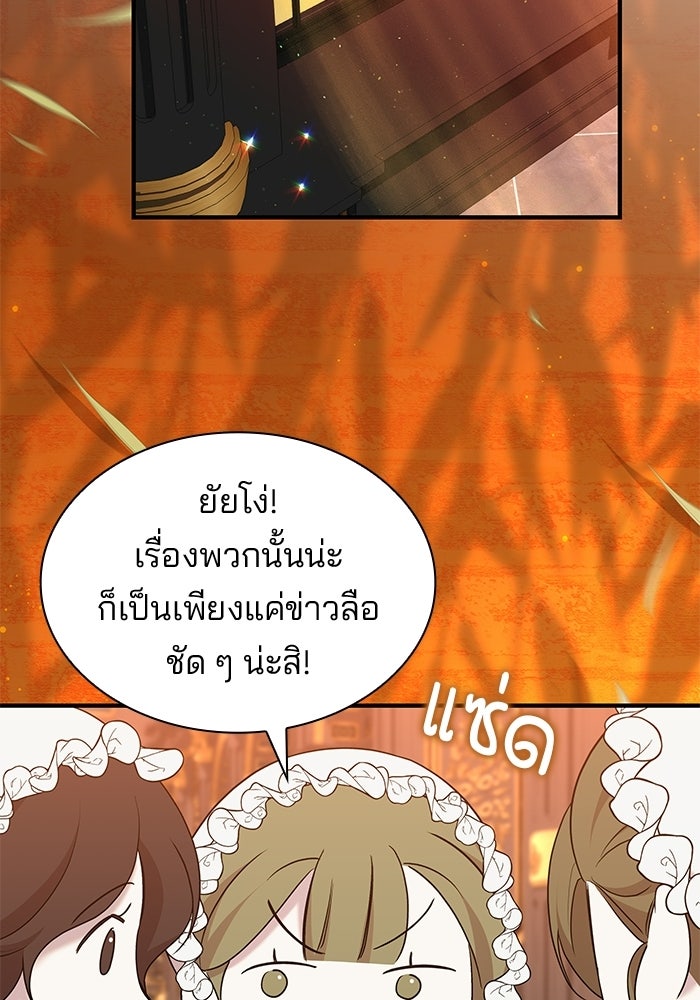 ชายาคนสุดท้ายของเจ้าชายไร้หัวใจ - หน้า 21