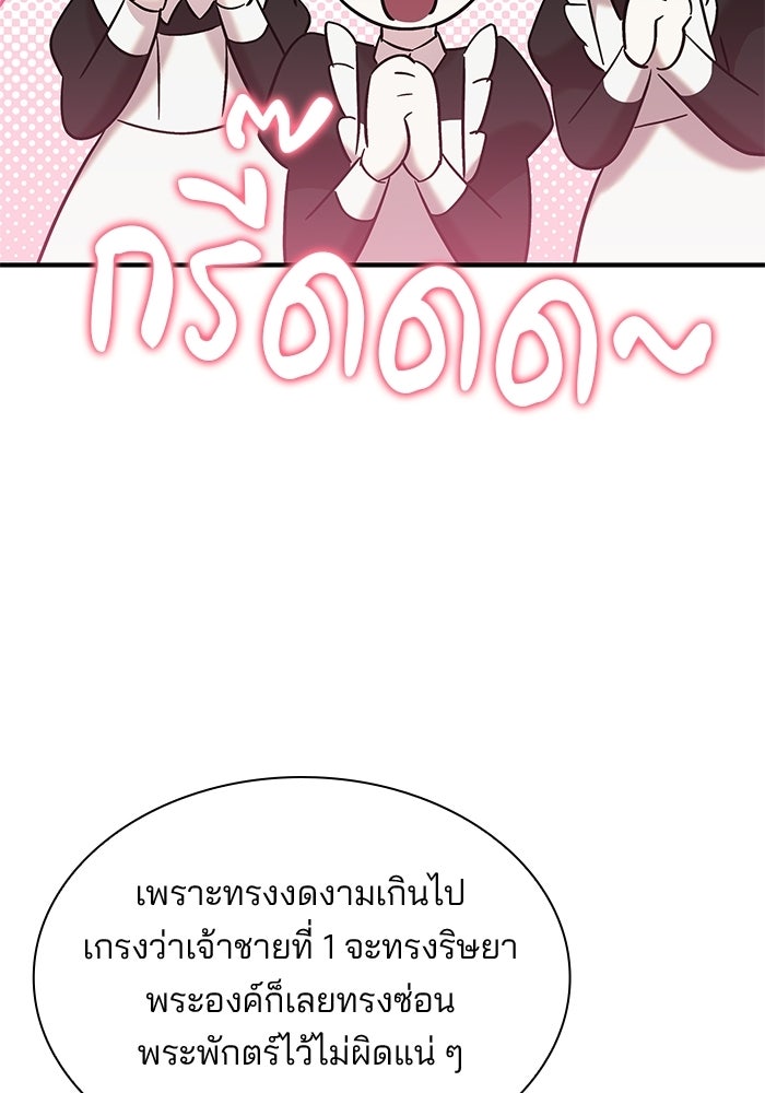 ชายาคนสุดท้ายของเจ้าชายไร้หัวใจ - หน้า 25