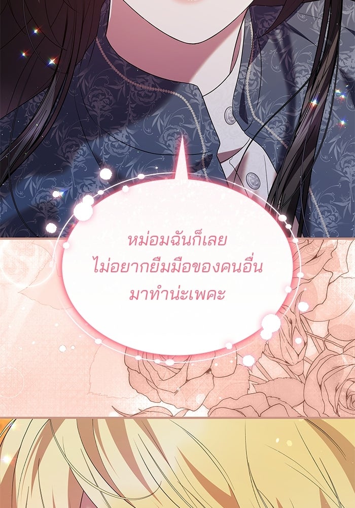 ชายาคนสุดท้ายของเจ้าชายไร้หัวใจ - หน้า 45