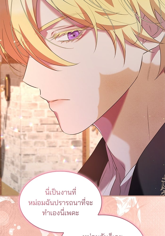 ชายาคนสุดท้ายของเจ้าชายไร้หัวใจ - หน้า 46