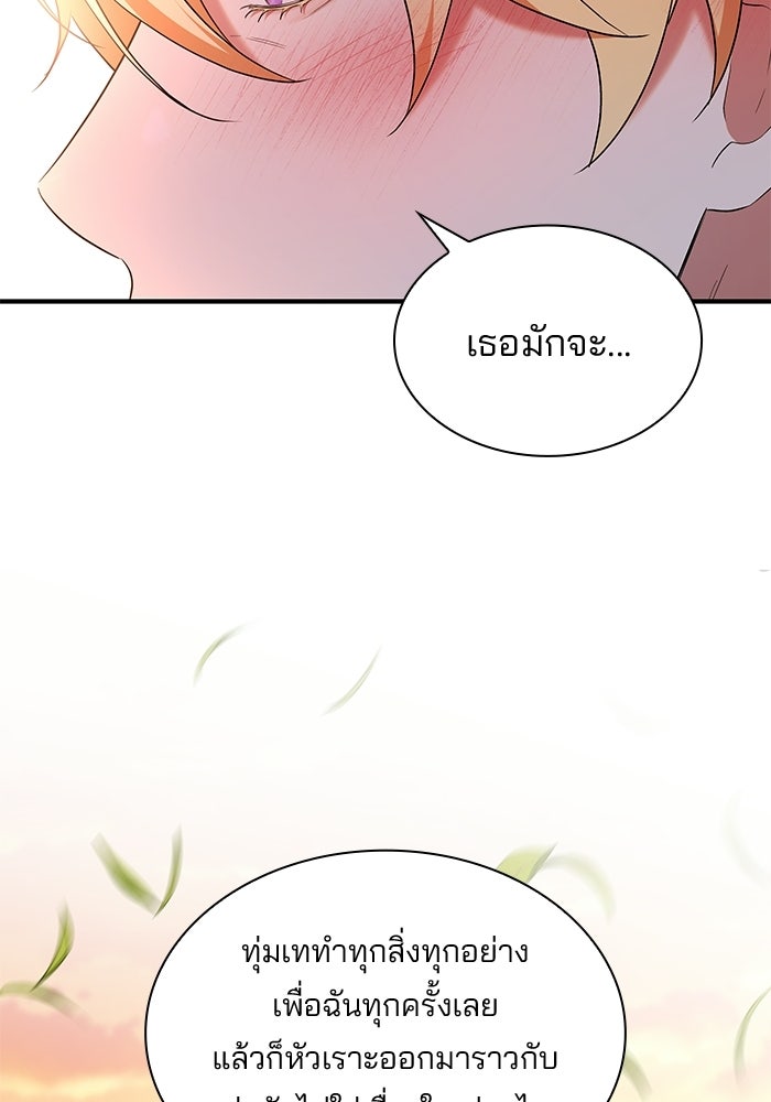 ชายาคนสุดท้ายของเจ้าชายไร้หัวใจ - หน้า 48