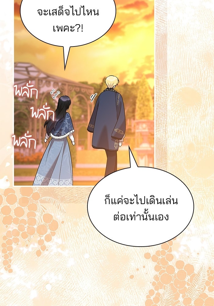 ชายาคนสุดท้ายของเจ้าชายไร้หัวใจ - หน้า 58