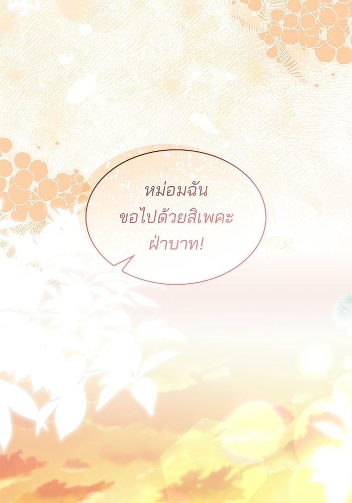 ชายาคนสุดท้ายของเจ้าชายไร้หัวใจ - หน้า 59