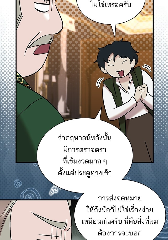 ชายาคนสุดท้ายของเจ้าชายไร้หัวใจ - หน้า 63