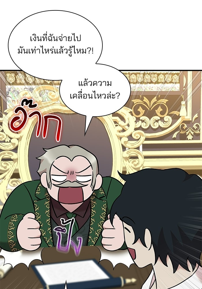 ชายาคนสุดท้ายของเจ้าชายไร้หัวใจ - หน้า 65